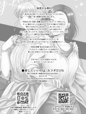 [食べ放題 (生肉)] 愛していいのは、カラダだけ_905