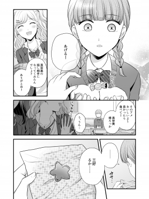 [食べ放題 (生肉)] 愛していいのは、カラダだけ_382