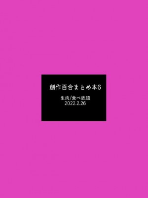 [食べ放題 (生肉)] 愛していいのは、カラダだけ_823