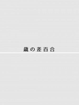 [食べ放題 (生肉)] 愛していいのは、カラダだけ_367