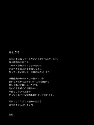 [食べ放題 (生肉)] 愛していいのは、カラダだけ_043