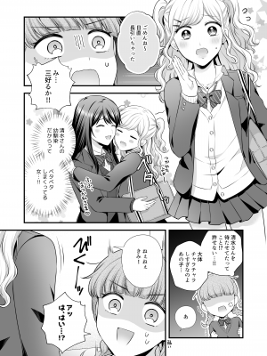 [食べ放題 (生肉)] 愛していいのは、カラダだけ_381