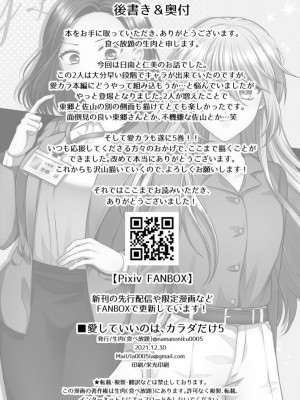 [食べ放題 (生肉)] 愛していいのは、カラダだけ_544