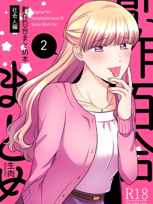 [食べ放題 (生肉)] 愛していいのは、カラダだけ_223