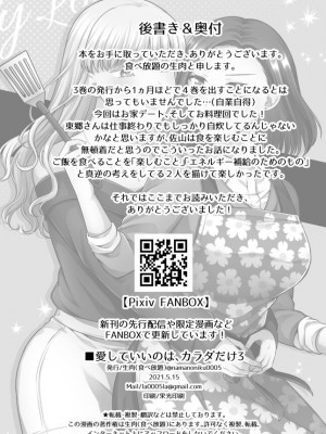[食べ放題 (生肉)] 愛していいのは、カラダだけ_418