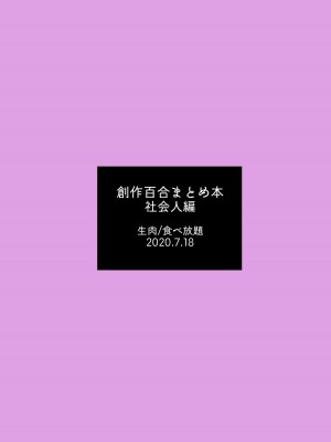 [食べ放題 (生肉)] 愛していいのは、カラダだけ_222