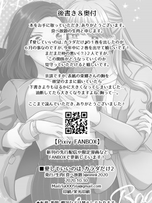 [食べ放題 (生肉)] 愛していいのは、カラダだけ_084