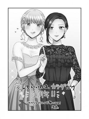[食べ放題 (生肉)] 愛していいのは、カラダだけ_694