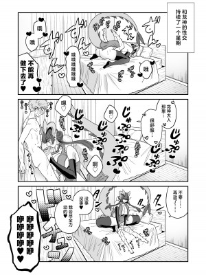 [おっきなタマ] でかでか龍神様の封印を解いたら娶られた話 [逃亡者×真不可视汉化组] [DL版]_33