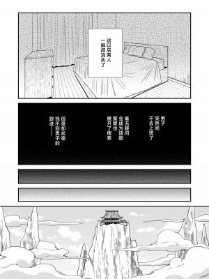 [おっきなタマ] でかでか龍神様の封印を解いたら娶られた話 [逃亡者×真不可视汉化组] [DL版]_34