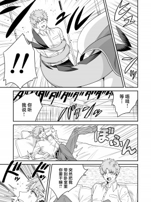 [おっきなタマ] でかでか龍神様の封印を解いたら娶られた話 [逃亡者×真不可视汉化组] [DL版]_11