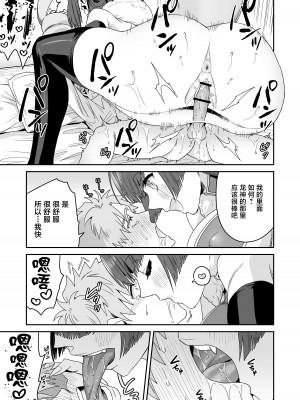 [おっきなタマ] でかでか龍神様の封印を解いたら娶られた話 [逃亡者×真不可视汉化组] [DL版]_23