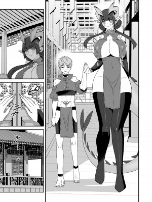 [おっきなタマ] でかでか龍神様の封印を解いたら娶られた話 [逃亡者×真不可视汉化组] [DL版]_35