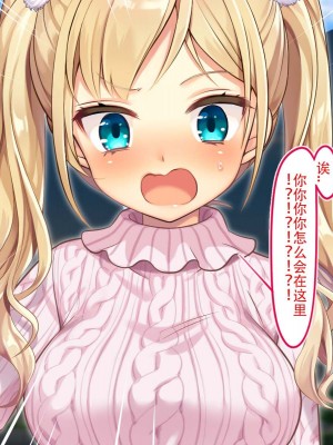 [南北めごち (Mg栗野)] 調子にのった没落お嬢様が依存する話! [甜族星人（伪）赞助+张佳乐个人汉化]_141