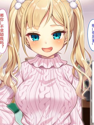 [南北めごち (Mg栗野)] 調子にのった没落お嬢様が依存する話! [甜族星人（伪）赞助+张佳乐个人汉化]_288