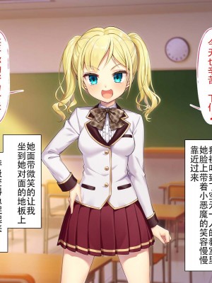 [南北めごち (Mg栗野)] 調子にのった没落お嬢様が依存する話! [甜族星人（伪）赞助+张佳乐个人汉化]_025