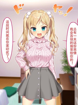 [南北めごち (Mg栗野)] 調子にのった没落お嬢様が依存する話! [甜族星人（伪）赞助+张佳乐个人汉化]_227