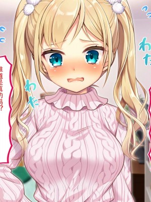 [南北めごち (Mg栗野)] 調子にのった没落お嬢様が依存する話! [甜族星人（伪）赞助+张佳乐个人汉化]_294