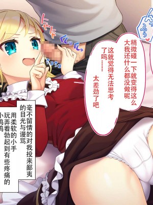 [南北めごち (Mg栗野)] 調子にのった没落お嬢様が依存する話! [甜族星人（伪）赞助+张佳乐个人汉化]_060