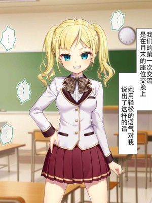 [南北めごち (Mg栗野)] 調子にのった没落お嬢様が依存する話! [甜族星人（伪）赞助+张佳乐个人汉化]_021