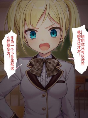 [南北めごち (Mg栗野)] 調子にのった没落お嬢様が依存する話! [甜族星人（伪）赞助+张佳乐个人汉化]_112