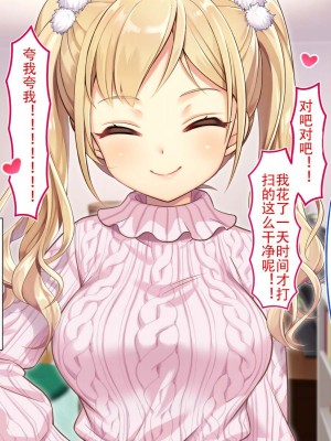 [南北めごち (Mg栗野)] 調子にのった没落お嬢様が依存する話! [甜族星人（伪）赞助+张佳乐个人汉化]_292