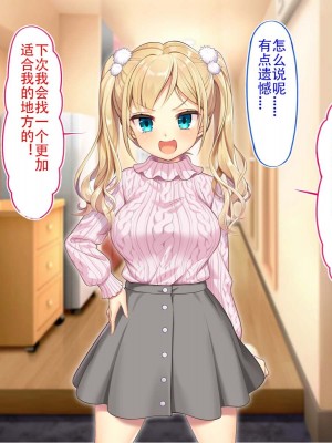 [南北めごち (Mg栗野)] 調子にのった没落お嬢様が依存する話! [甜族星人（伪）赞助+张佳乐个人汉化]_235