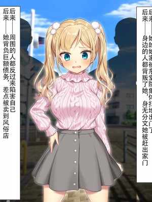 [南北めごち (Mg栗野)] 調子にのった没落お嬢様が依存する話! [甜族星人（伪）赞助+张佳乐个人汉化]_142