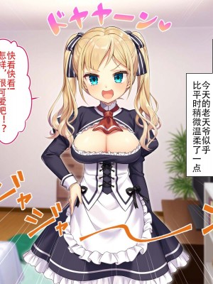 [南北めごち (Mg栗野)] 調子にのった没落お嬢様が依存する話! [甜族星人（伪）赞助+张佳乐个人汉化]_237