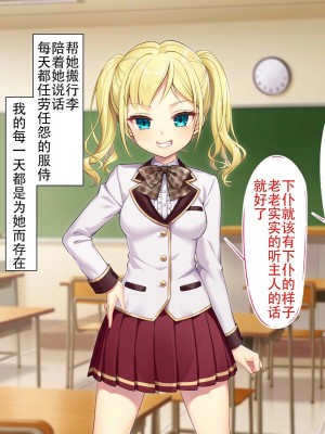 [南北めごち (Mg栗野)] 調子にのった没落お嬢様が依存する話! [甜族星人（伪）赞助+张佳乐个人汉化]_024