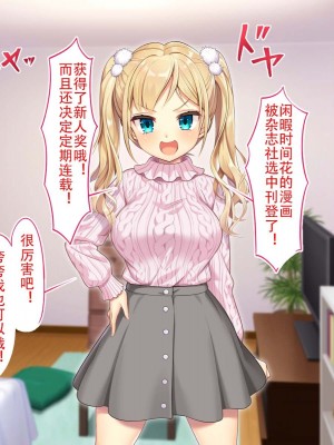 [南北めごち (Mg栗野)] 調子にのった没落お嬢様が依存する話! [甜族星人（伪）赞助+张佳乐个人汉化]_359