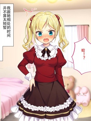 [南北めごち (Mg栗野)] 調子にのった没落お嬢様が依存する話! [甜族星人（伪）赞助+张佳乐个人汉化]_056