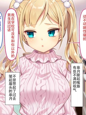 [南北めごち (Mg栗野)] 調子にのった没落お嬢様が依存する話! [甜族星人（伪）赞助+张佳乐个人汉化]_231