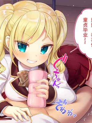 [南北めごち (Mg栗野)] 調子にのった没落お嬢様が依存する話! [甜族星人（伪）赞助+张佳乐个人汉化]_043