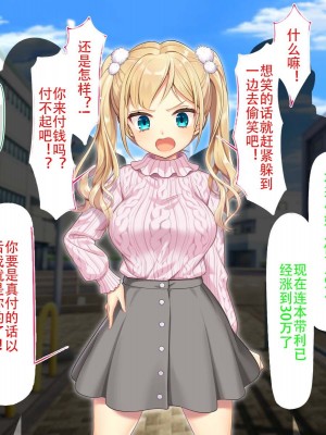 [南北めごち (Mg栗野)] 調子にのった没落お嬢様が依存する話! [甜族星人（伪）赞助+张佳乐个人汉化]_145