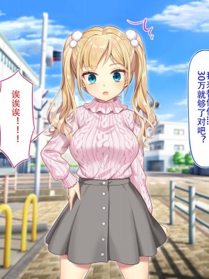 [南北めごち (Mg栗野)] 調子にのった没落お嬢様が依存する話! [甜族星人（伪）赞助+张佳乐个人汉化]_146