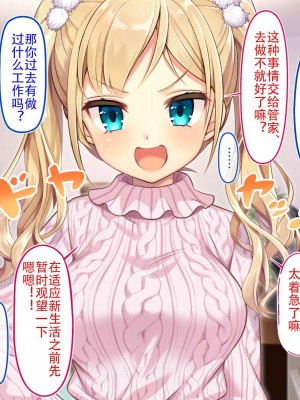 [南北めごち (Mg栗野)] 調子にのった没落お嬢様が依存する話! [甜族星人（伪）赞助+张佳乐个人汉化]_228