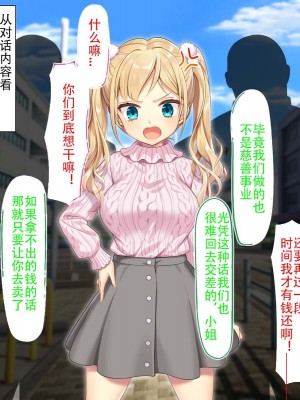 [南北めごち (Mg栗野)] 調子にのった没落お嬢様が依存する話! [甜族星人（伪）赞助+张佳乐个人汉化]_140