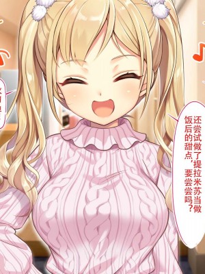 [南北めごち (Mg栗野)] 調子にのった没落お嬢様が依存する話! [甜族星人（伪）赞助+张佳乐个人汉化]_356