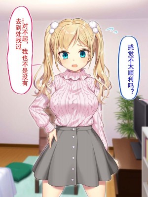 [南北めごち (Mg栗野)] 調子にのった没落お嬢様が依存する話! [甜族星人（伪）赞助+张佳乐个人汉化]_293