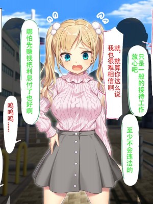 [南北めごち (Mg栗野)] 調子にのった没落お嬢様が依存する話! [甜族星人（伪）赞助+张佳乐个人汉化]_144