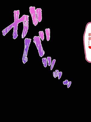 [南北めごち (Mg栗野)] 調子にのった没落お嬢様が依存する話! [甜族星人（伪）赞助+张佳乐个人汉化]_291