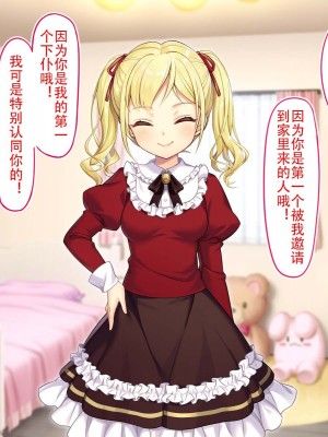 [南北めごち (Mg栗野)] 調子にのった没落お嬢様が依存する話! [甜族星人（伪）赞助+张佳乐个人汉化]_054