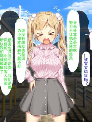 [南北めごち (Mg栗野)] 調子にのった没落お嬢様が依存する話! [甜族星人（伪）赞助+张佳乐个人汉化]_143