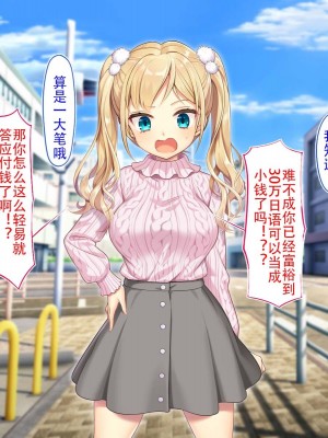 [南北めごち (Mg栗野)] 調子にのった没落お嬢様が依存する話! [甜族星人（伪）赞助+张佳乐个人汉化]_147