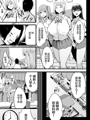 [ジャックとニコルソン (のりパチ)] 配属された先は慰安科でした。2 [中国翻訳] [DL版]_08