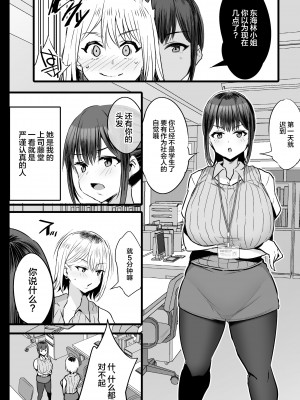 [ジャックとニコルソン (のりパチ)] 配属された先は慰安科でした。2 [中国翻訳] [DL版]_03