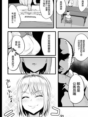 [ジャックとニコルソン (のりパチ)] 配属された先は慰安科でした。2 [中国翻訳] [DL版]_07