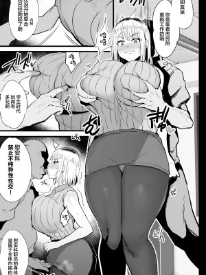 [ジャックとニコルソン (のりパチ)] 配属された先は慰安科でした。2 [中国翻訳] [DL版]_16