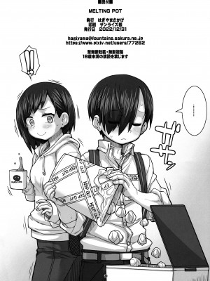 (C101) [Fountain's Square (はぎやまさかげ)] MELTING POT (僕の心のヤバイやつ)_29